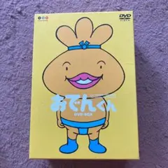 リリー・フランキー PRESENTS おでんくん DVD-BOX〈4枚組〉
