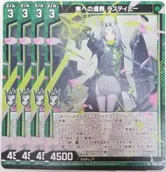Z/X ゼクス 無への還葬 ラスティニー 4枚セット