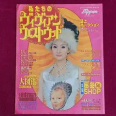 私たちのヴィヴィアンウエストウッド⭐︎千秋の手作り教科書　y2k Vivienne Westwood - 千秋の手作り教科書 家庭科 zipper