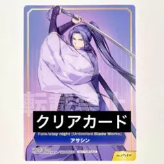 FGO TYPE MOON フェア　レア　佐々木小次郎