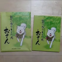 おかげ参りをした犬　おさん　ダイムちびっこクラブ