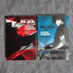 DARKER THAN BLACK OFFICIAL FANBOOK 2冊セット