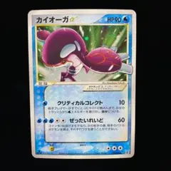 カイオーガ☆ ☆ 拡張パック ホロンの研究塔 028/086