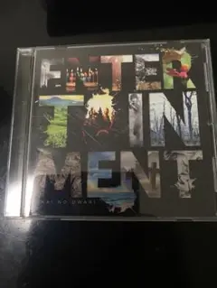 SEKAI NO OWARI／ENTERTAINMENT〈通常盤CD〉