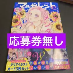 マーガレット　17号　応募券無し　1冊