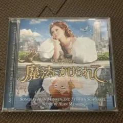 魔法にかけられて　CD アルバム