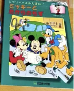 ミッキーとたからのちず　ディズニーおもちゃえほん　ジグソーパズルえほん 1