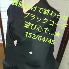 ★3892 喪服だけで終わらせない!ブラックコーデ遊び心で…