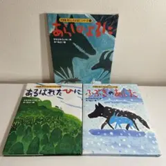 あらしのよるに　シリーズ　3冊セット　きむらゆういち