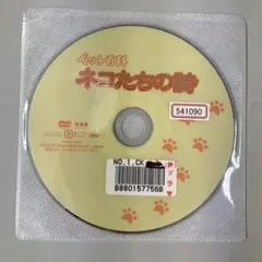 ペット百科 ネコたちの詩【レンタル落ち中古DVD】
