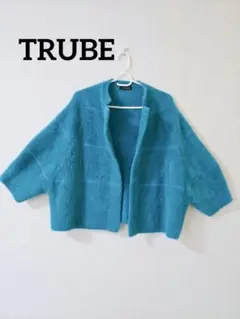 【TRUBE】 ターコイズ フワフワジャケット