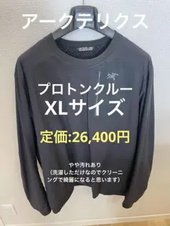 プロトンクルーネック　ブラック　Lサイズ 2025年最新】アークテリクス プロトンクルーの人気アイテム