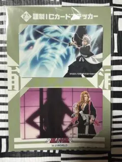 BLEACH ブリーチ 日番谷冬獅郎 松本乱菊 ICカード ステッカー 未使用
