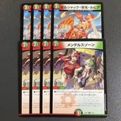 メンデルスゾーン ボルシャック栄光ルピア 各4枚 ドラゴン娘