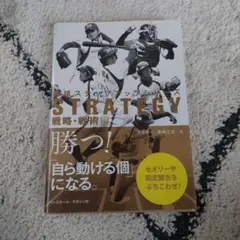 野球ステップアップシリーズ 戦略・戦術編