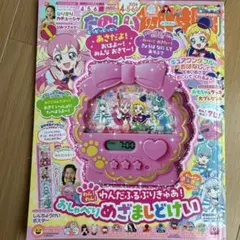 たのしい幼稚園 2024、4.5.6月号