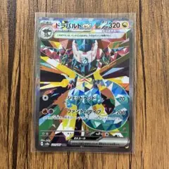 ポケモンカード　ドラパルトexSAR