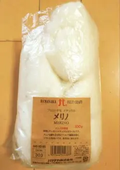 【美品】フェルト羊毛 ハマナカ ナチュラル メリノ