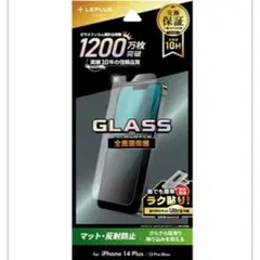 【残り2点】　iPhone14Plus 13ProMax ガラスフィルム 保護