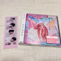 福本大晴 恋の上昇気流 通常版+タワレコ早期特典