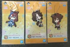 ウマ娘ラバーマスコット3種類 一番くじG賞