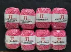 ハマナカイタリアン ピンク糸 50g 8個セット