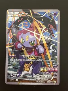 【高騰中】フーパ：光輪の超魔神 フーパ 入場者プレゼント PROMO XY