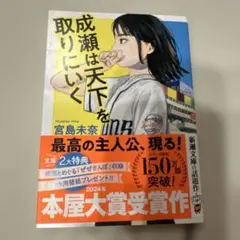 成瀬は天下を取りにいく