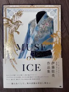 フィギュアスケート 衣装 写真集 MUSE ON ICE