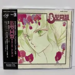 B型同盟 ミュージックアルバム アニソン サントラ レトロ