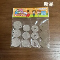 こどもぎんこう コインセットNew