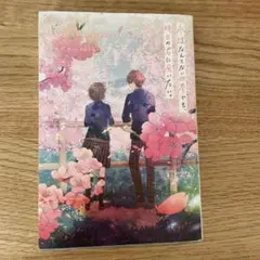小さな世界でも明日の君にふれたい