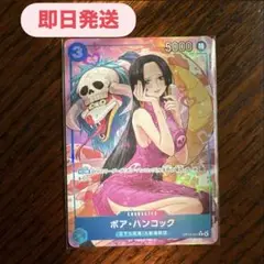 【美品】ワンピースカード　ボア　ハンコック　R パラレル　受け継がれる意思