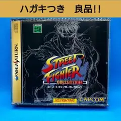 ストリートファイターコレクション　セガサターン