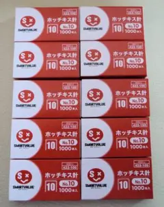 ホッチキス針　１０個セット