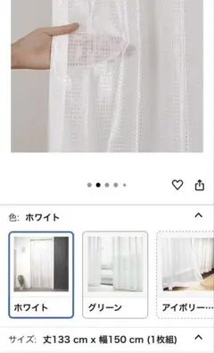 ホワイトレースカーテン 133cm x 150cm 1枚