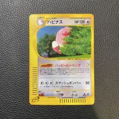 ハピナス カードe★ 拡張パック第2弾 地図にない町
