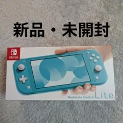 【新品未開封】Nintendo Switch Lite ターコイズ