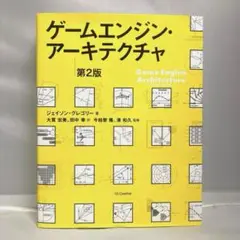 【新品・未開封】ゲームエンジンアーキテクチャ m22358697834_1.jpg?1705808574