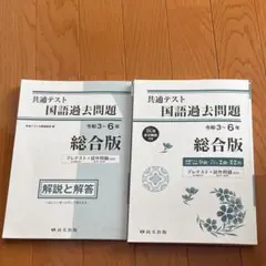共通テスト 国語 過去問題集 尚文出版