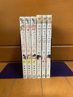 二十と成獣（1〜3巻）&お姉ちゃんの翠くん（1〜3巻）