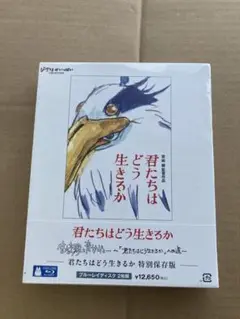 君たちはどう生きるか 特別保存版 Blu-ray 2枚組&4