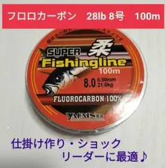 フロロカーボン 8号 ハリス フロロライン 100m 道糸 リーダー
