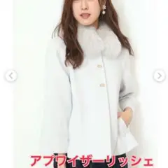 アプワイザーリッシェ ファー付きケープ風コート
