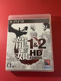 盤面美品！読込確認済　　龍が如く 1&2 HD EDITION - PS3
