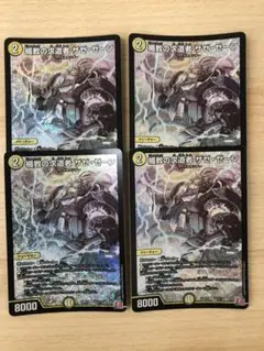 楯教の求道者 ザゼゼーン 4枚②