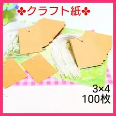 15 値札 タグ (3×4cm／200枚) クラフト紙 プライスタグ