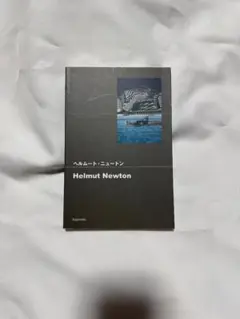 ヘルムート・ニュートン 写真集