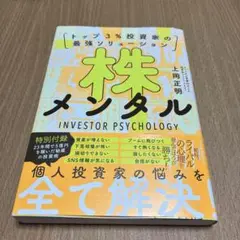 株メンタル