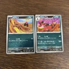 ポケモンカード　メグロコ　ワルビアル　モンスターボールミラー　SV11B